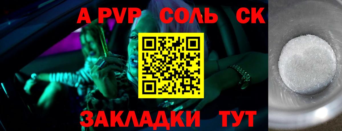 Альфа ПВП Crystall  что такое   Alpha-PVP Соль  Котлас  APVP кристаллы  Вход с VPN 