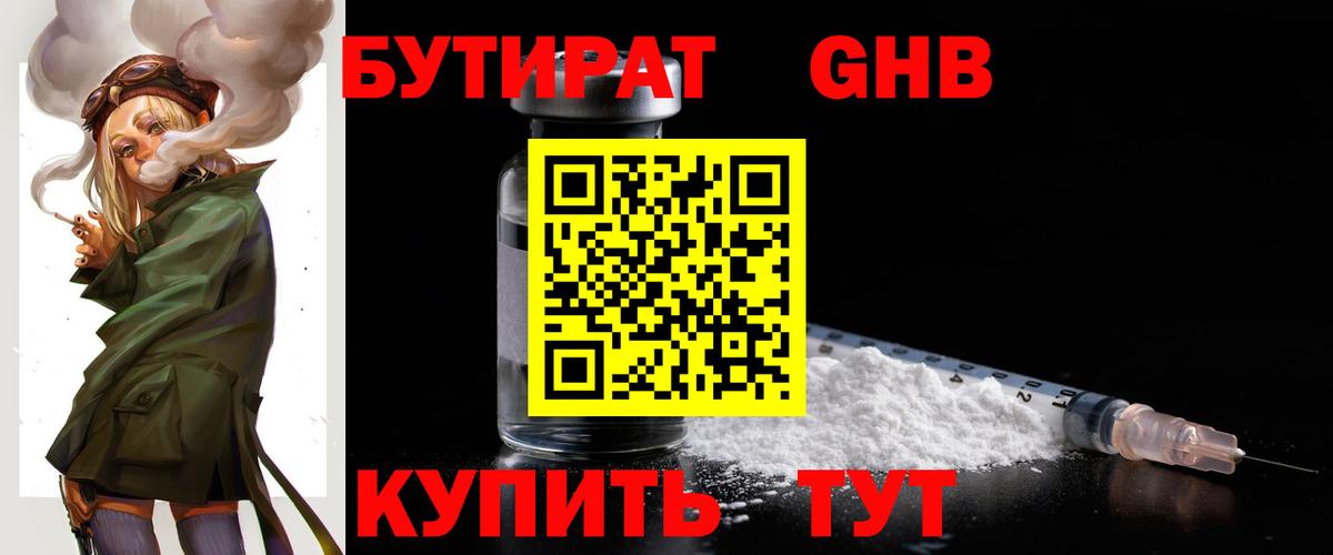 БУТИРАТ  Бутират Butirat  Вход с VPN  Котлас 