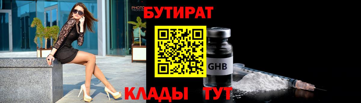 Бутират бутандиол Котлас