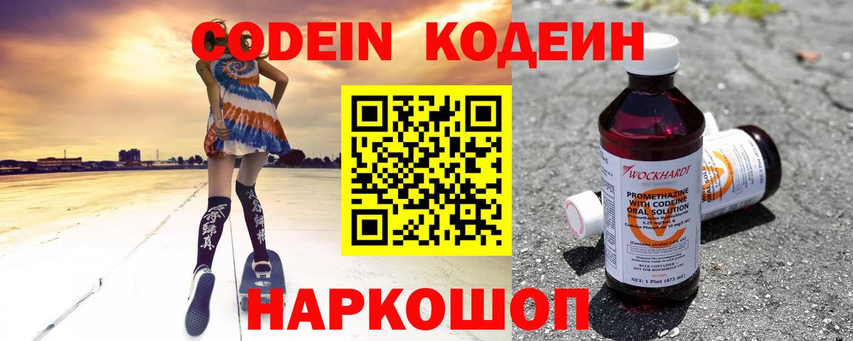 Кодеиновый сироп Lean напиток Lean (лин)  Вход с VPN  Codein напиток Lean (лин)  Котлас 