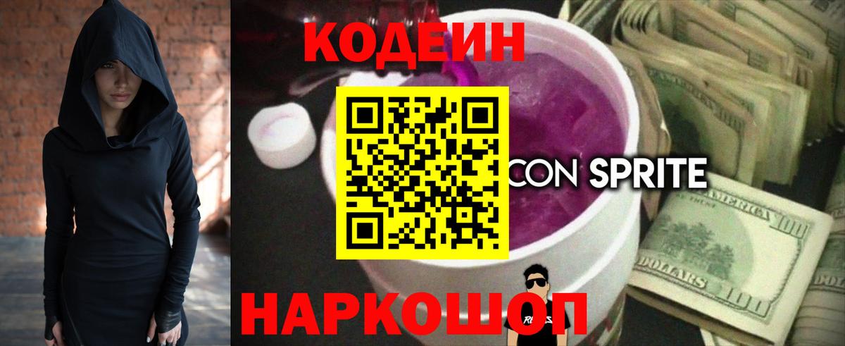 Кодеиновый сироп Lean напиток Lean (лин) Котлас