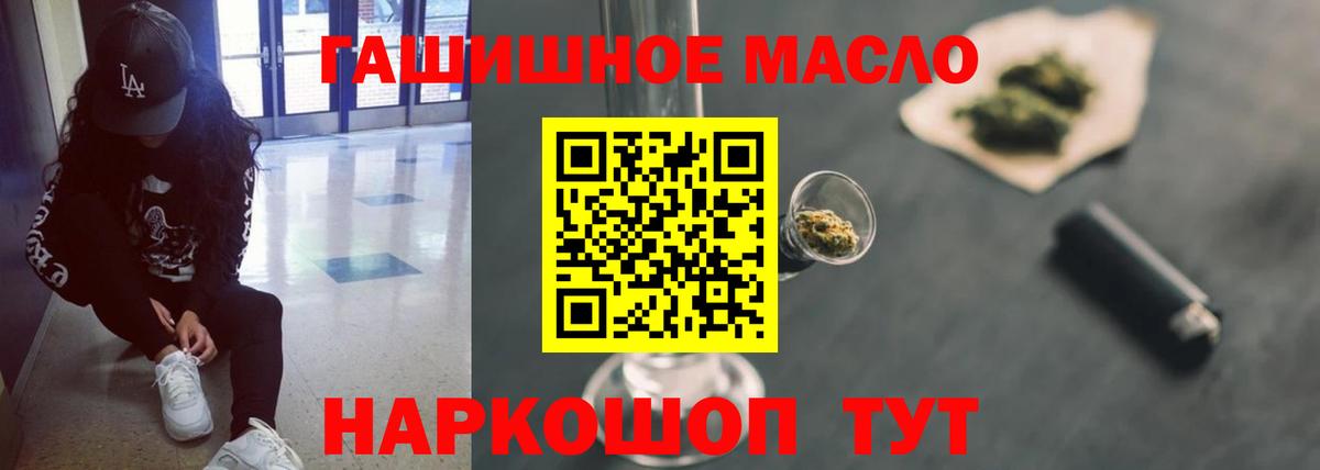 ТГК гашишное масло Котлас